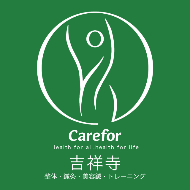 Carefor 吉祥寺 ロゴ（整体・鍼灸・美容鍼・トレーニング）