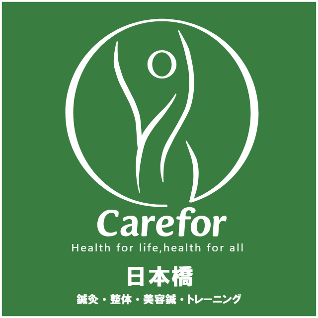 Carefor 日本橋 ロゴ（鍼灸・整体・美容鍼・トレーニング）