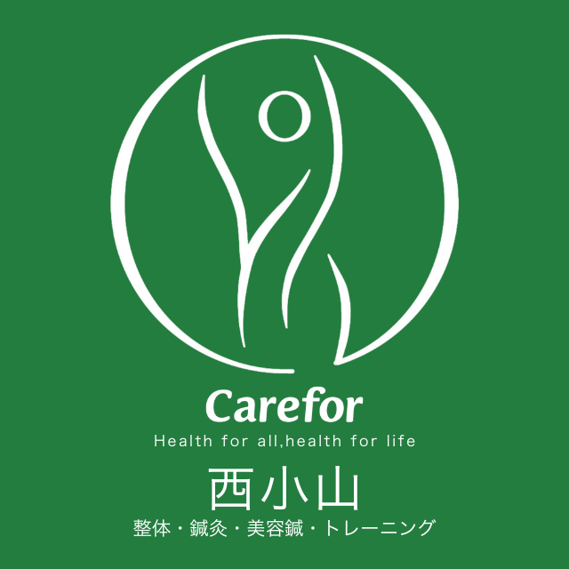 Carefor 西小山 ロゴ（整体・鍼灸・美容鍼・トレーニング）